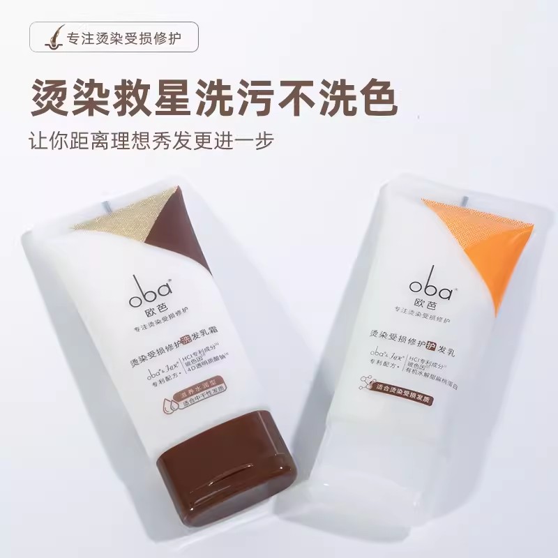 正品oba 欧芭洗发水A11A12 高营养护发乳霜旅行套装欧巴100ml2个 - 图2