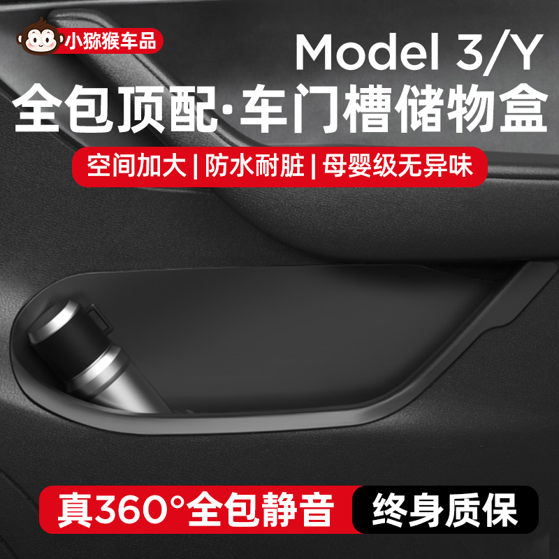 适用特斯拉Model丫车门槽储物盒ModelY/3焕新版四门收纳改装配件 - 图2