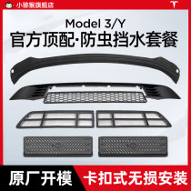 Tesla MODEL3 Y anti-bug netting with new version of breakwater intake air intake to protect cover girl retrofit accessories