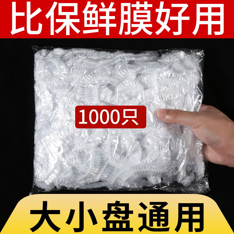 保鲜膜罩套一次性罩食品级家用保鲜袋专用带松紧口浴帽式的套碗bx - 图1