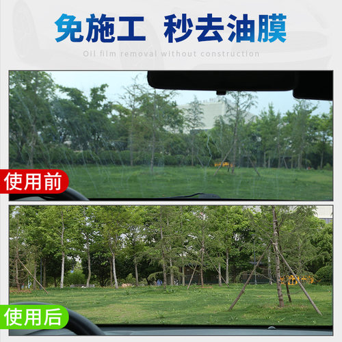 油膜去除剂前挡风玻璃清洁去油车载清洗黑科技汽车用品车窗祛油馍 - 图2