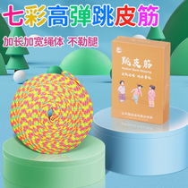 Jump Leather Fascia Children Elementary School Kids Special Old 80 Nostalgic Hoppy Leather Gluten High Elasticity Durable Nursery Leather Fascia Jump Rope