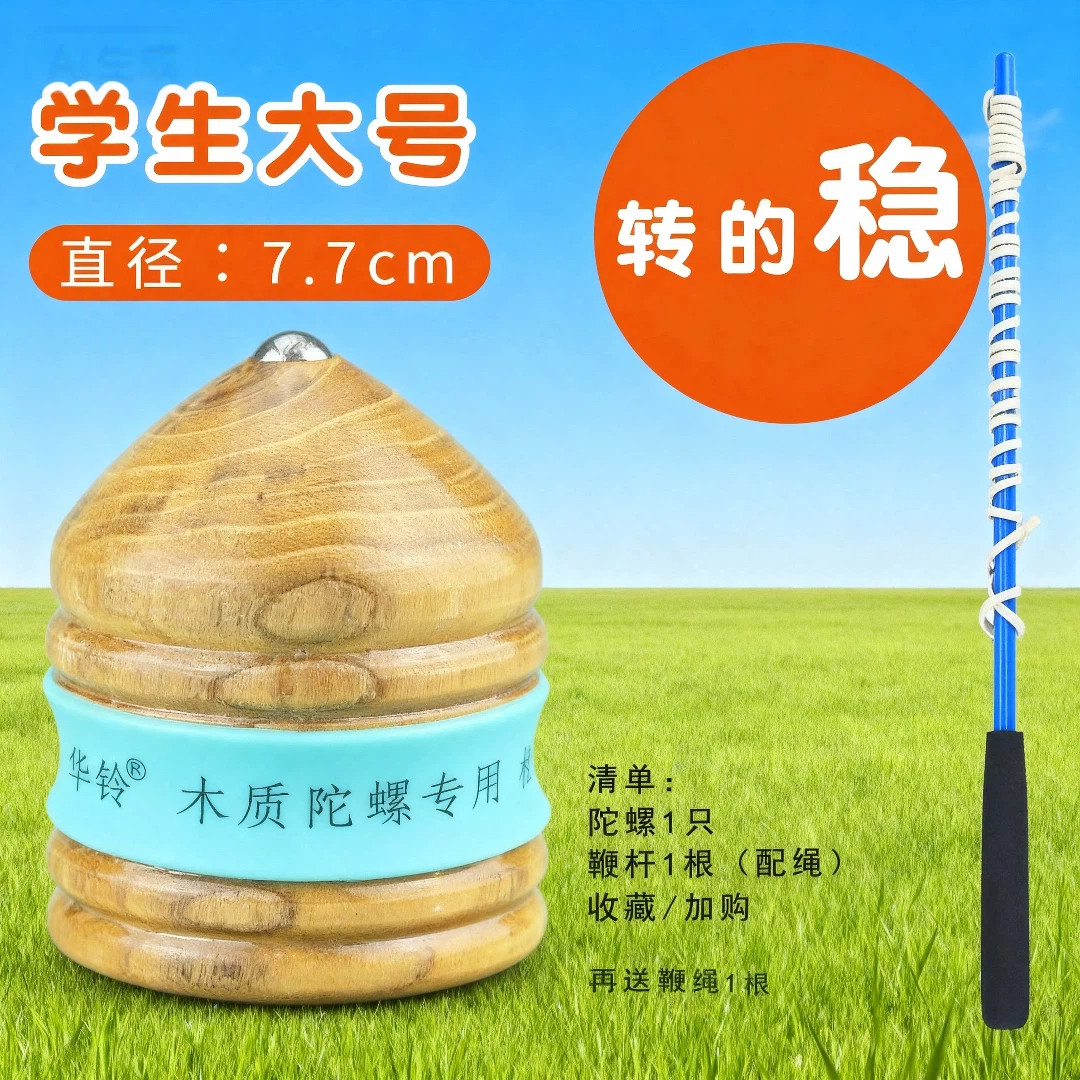 陀螺鞭绳子抽陀螺老式实木鞭杆成人冰嘎大全用鞭子抽的木头儿童,淘宝优惠券,粉丝福利购,淘宝优惠卷