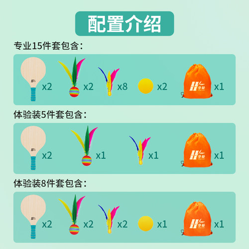板羽球拍套装儿童高弹三毛球成人健身专业实木乒羽球室内毽子球拍 - 图3