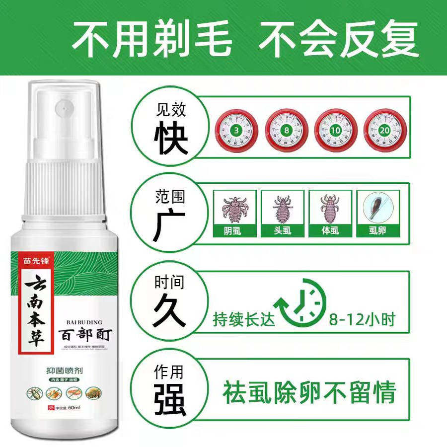 治小孩头上有虱子药去小女孩灭儿童头发里杀长的虫子狮子除阴虱净