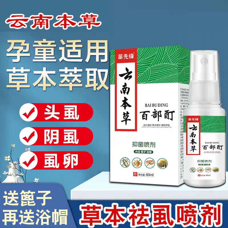 治小孩头上有虱子药去小女孩灭儿童头发里杀长的虫子狮子除阴虱净