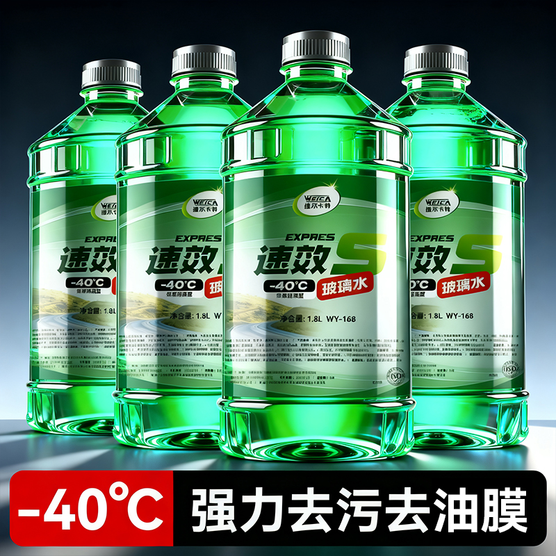 防冻零下40玻璃水汽车用去油膜强力去污专用冬季北方25度15雨刮液 - 图0