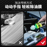 Стеклянная освежающая масляная пленка Агент снятия пленки черная технология поставляет Daquan Utility Car Front Windshield Очистка и очистка