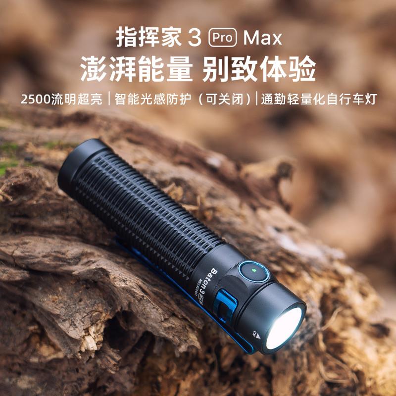 傲雷Baton指挥家3 Pro Max户外超亮2500流明智能光感手电筒 - 图1