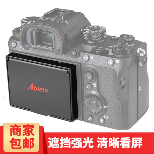爱博图Ableto 适用于索尼a7r4 7RM4 a7R IV a9相机屏幕遮光保护罩 - 图0