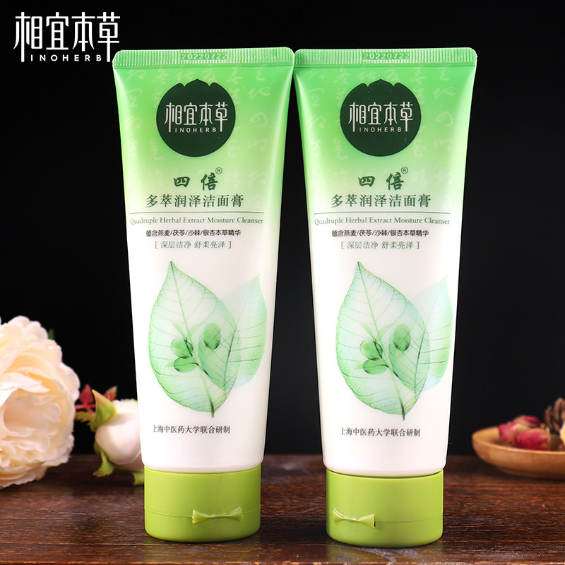相宜本草洗面奶女男士补水 相宜本草卓彩洁面