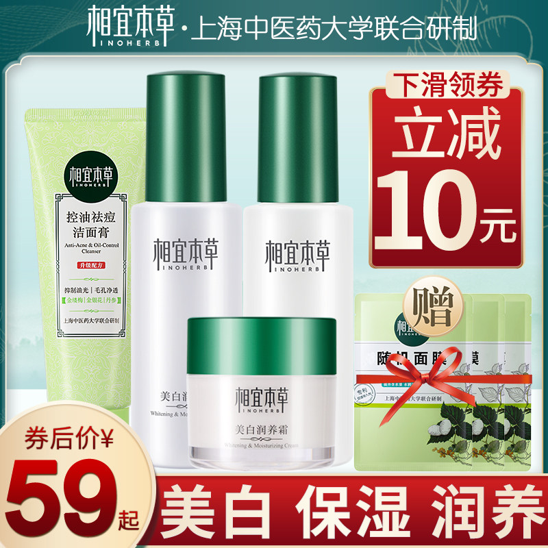  相宜本草卓彩面部护理套装