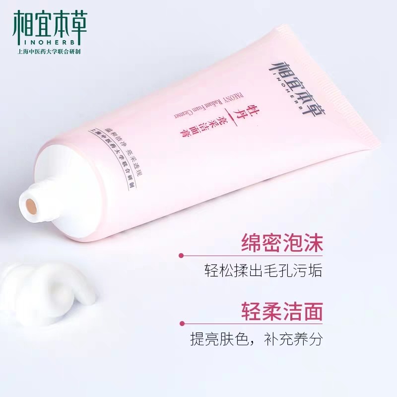 相宜本草牡丹水乳套装补水提亮肤色 相宜本草卓彩面部护理套装