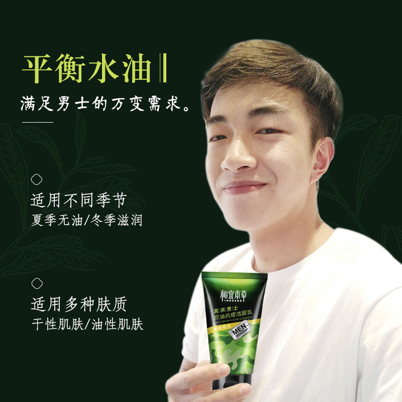 相宜本草男士洗面奶男控油清洁 相宜本草卓彩男士洁面