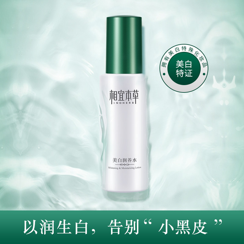  相宜本草卓彩面部护理套装