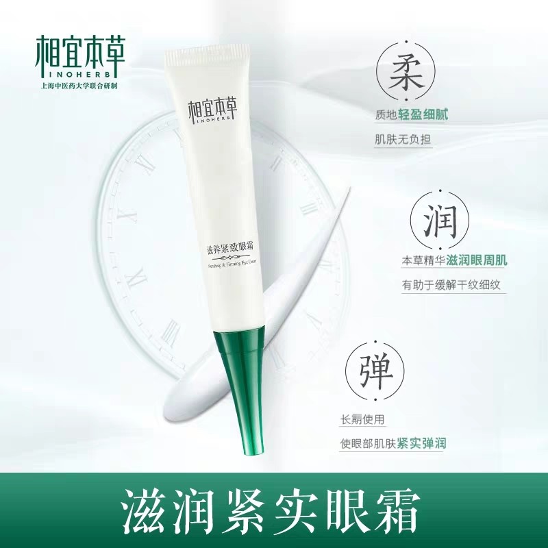 相宜本草滋养2支淡化细纹眼霜 相宜本草卓彩眼霜