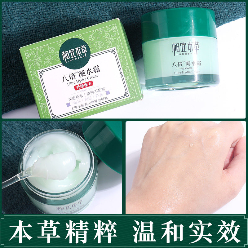 2瓶装相宜本草八倍凝水霜*精华霜 相宜本草卓彩乳液/面霜