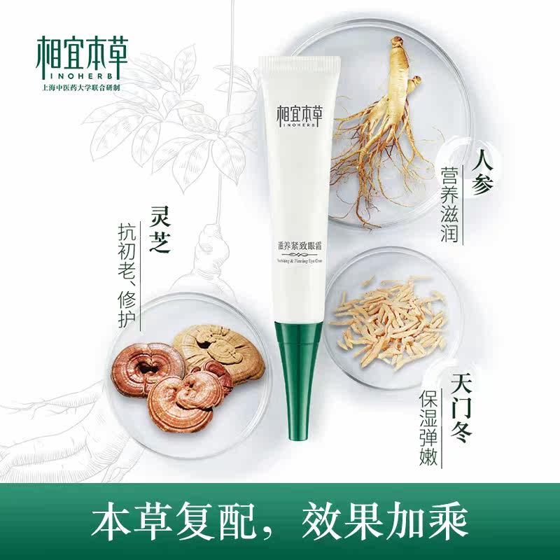 相宜本草滋养2支淡化细纹眼霜 相宜本草卓彩眼霜