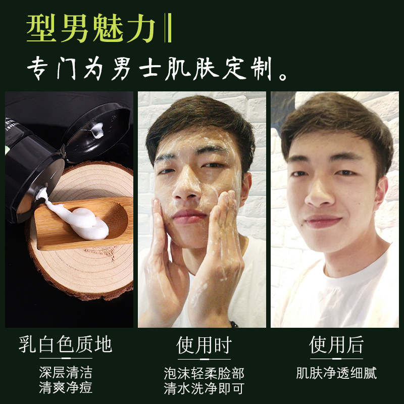 相宜本草男士洗面奶男控油清洁 相宜本草卓彩男士洁面