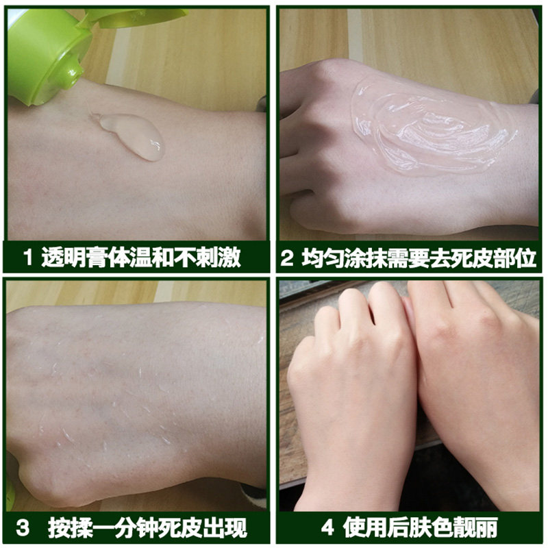 相宜本草102g去角质凝胶去死皮膏 相宜本草卓彩面部磨砂/去角质