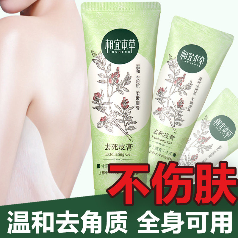 相宜本草102g去角质凝胶去死皮膏 相宜本草卓彩面部磨砂/去角质