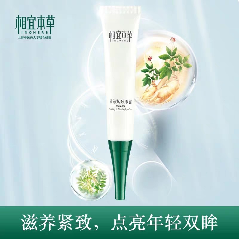 相宜本草滋养2支淡化细纹眼霜 相宜本草卓彩眼霜