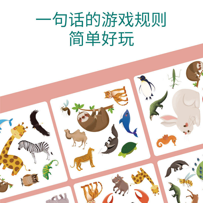 疯狂动物益智对对碰记忆卡片玩具 章紫光儿童桌面游戏类
