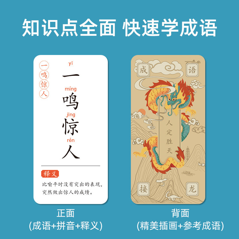成语接龙卡片亲子互动玩具纸牌卡牌 章紫光儿童桌面游戏类