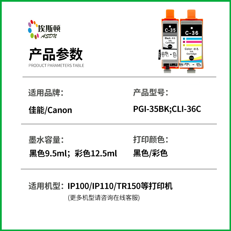 埃斯顿适用canon佳能tr150墨盒 PGI-35黑色墨盒 CLI-36彩色墨盒IP110打印机墨水墨IP100墨盒打印机便携式兼容 - 图0