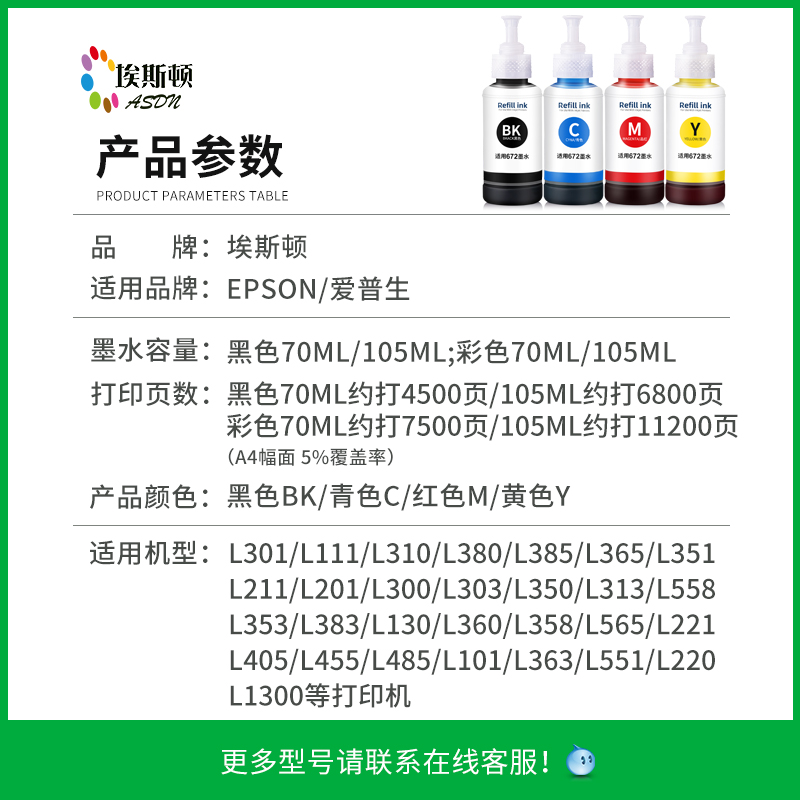 埃斯顿适用epson爱普生L301墨水 L300 L303 L310打印机672黑彩色喷墨墨汁非原装补充液专用四4色爱普森墨仓式 - 图0