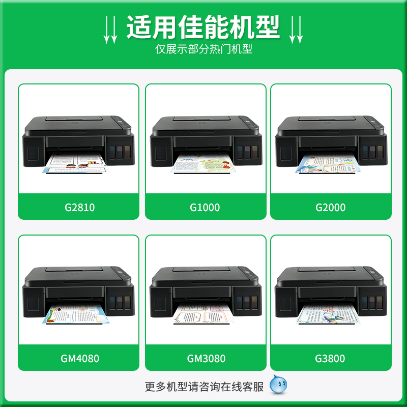 埃斯顿适用canon佳能g3800 g2010墨水GI80通用G1000 G2000 GM4080 g3080 G6080 7080喷墨打印机墨仓式非原装 - 图0