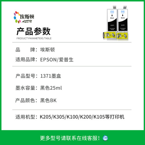 【顺丰】埃斯顿适用epson爱普生k100 k200打印机墨盒 T1371 k105大容量K205 K305四色非原装T137 137墨水盒 - 图0