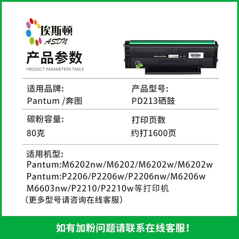 埃斯顿pd213硒鼓碳粉盒p2206w p2206nw m6202 m6202nw 6202w青春版m6206w P2210 P2210W激光打印机墨盒芯片 - 图0