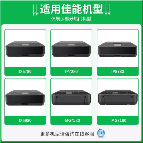 【顺丰】适用canon佳能MG5480/MG5580墨盒iP7280 ip8700 MG7500 MG6400 MX928 MX728打印机六6色喷墨黑色850 - 图0