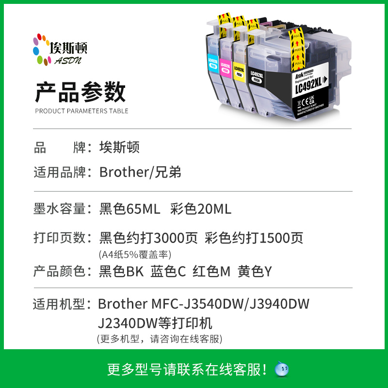 埃斯顿适用Brother兄弟LC492XL墨盒 MFC-J3940DW J3540DW J2340DW打印机墨水盒非原装油墨盒彩色四色黑色兼容 - 图0