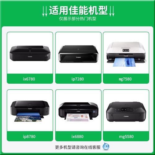 Девять -лечебные магазины 12 цветов подходят для Canon Canon IX6780 IX6880 IP7280 Printer Box