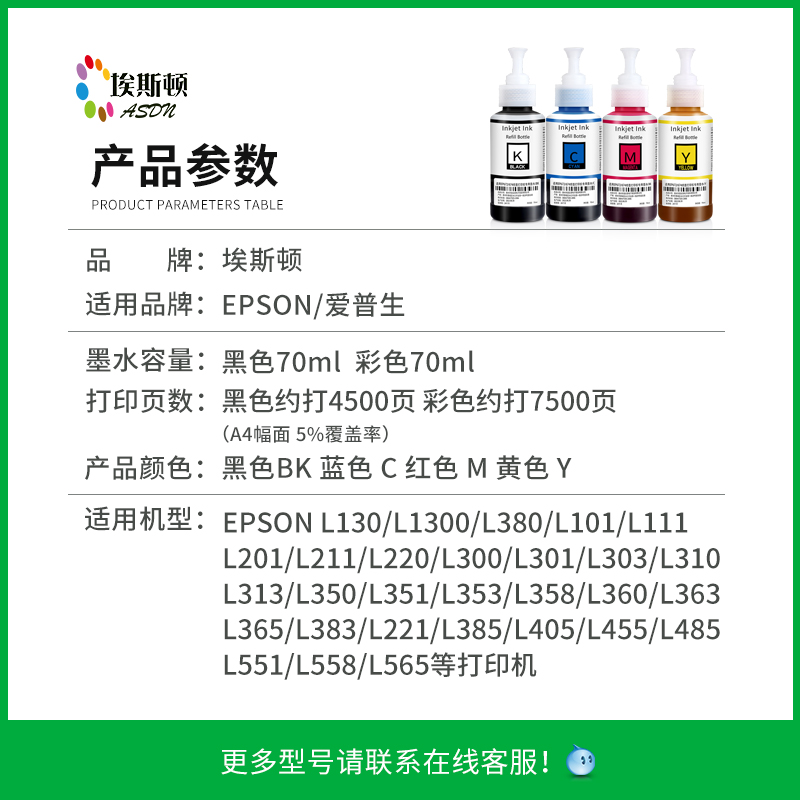 【顺丰】埃斯顿适用爱普生epson打印机墨水L130 彩色喷墨墨仓式bk672专用补充装黑色4四色连供填充非原装油墨 - 图0