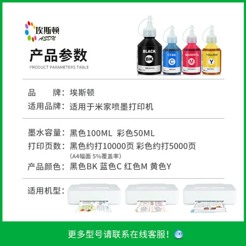 埃斯顿适用小米米家墨盒墨水 喷墨打印机一体机复印通用四4彩色填充家用染料BK补充50ML油墨汁墨仓可加墨改装 - 图0