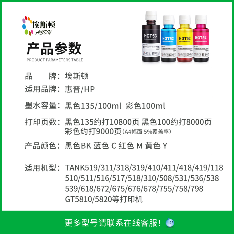 【顺丰】埃斯顿适用hp惠普519打印机墨水彩色墨仓式连供tank519墨水专用通用非原装518 gt53油墨汁四色黑色-图0