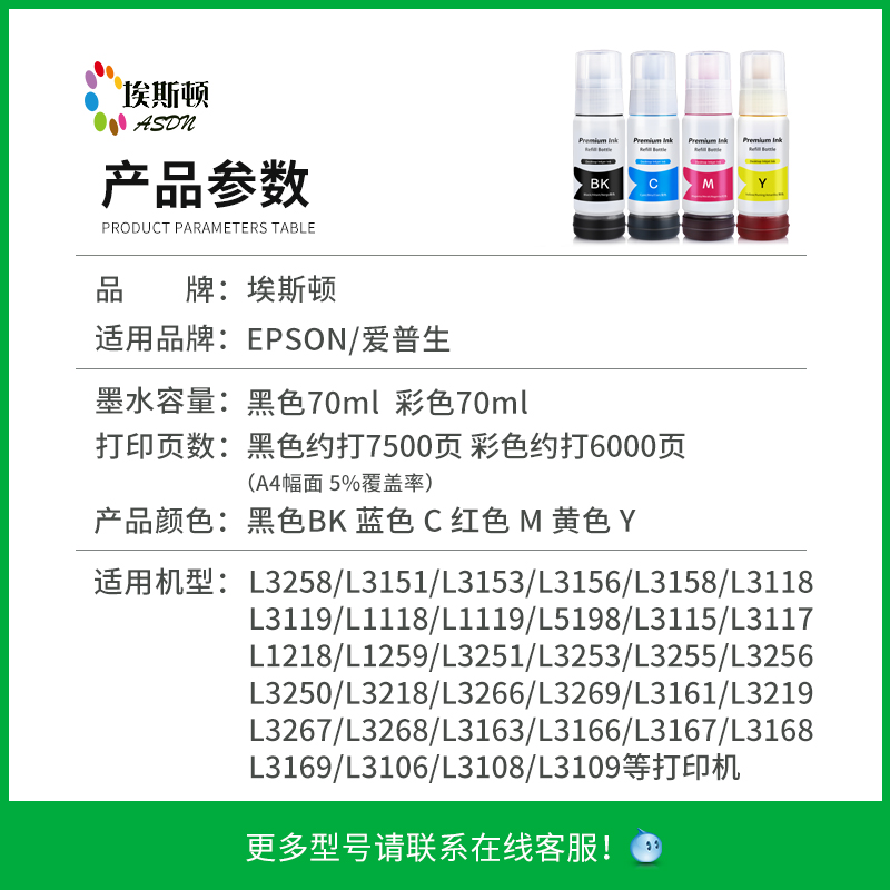 【顺丰】埃斯顿适用epson爱普生L3258打印机专用喷墨墨仓式004补充装液黑彩色四色油墨汁家用连供填充非原装-图0