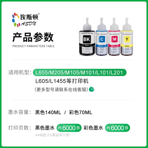 适用epson爱普生L655墨水L605 L101 L201打印机859非原装喷墨墨汁爱普森黑色彩色补充装墨仓式专用四色补充液 - 图0