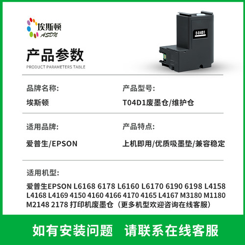 【顺丰】埃斯顿适用epson爱普生L4166废墨垫打印机收集垫4166 L4168维护箱废墨仓棉收集器收集瓶清零废墨盒-图0