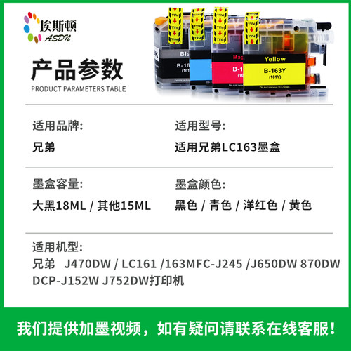 【顺丰】适用brother兄弟LC161y打印机墨盒MFC-J245 J650 870 J470DW墨盒DCP-J152W J752DW非原装代用墨 - 图0