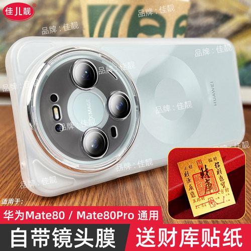 自带镜头膜适用于华为mate80镜头全包手机壳mate80pro保护套透明硅胶mate80promax新款SGT-AL50防摔VYG-AL00 - 图0