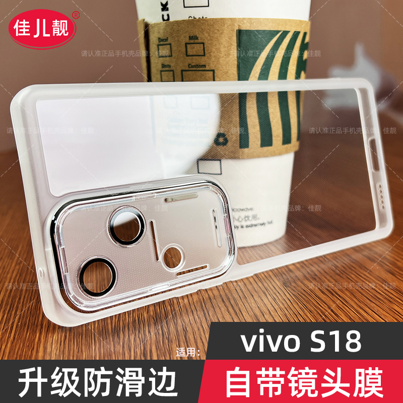 适用适用新款vivoS18自带镜头膜手机壳s18pro曲面屏镜头全包s18保护套s18e防摔防滑边硅胶5G透明黑vivo软壳 - 图1