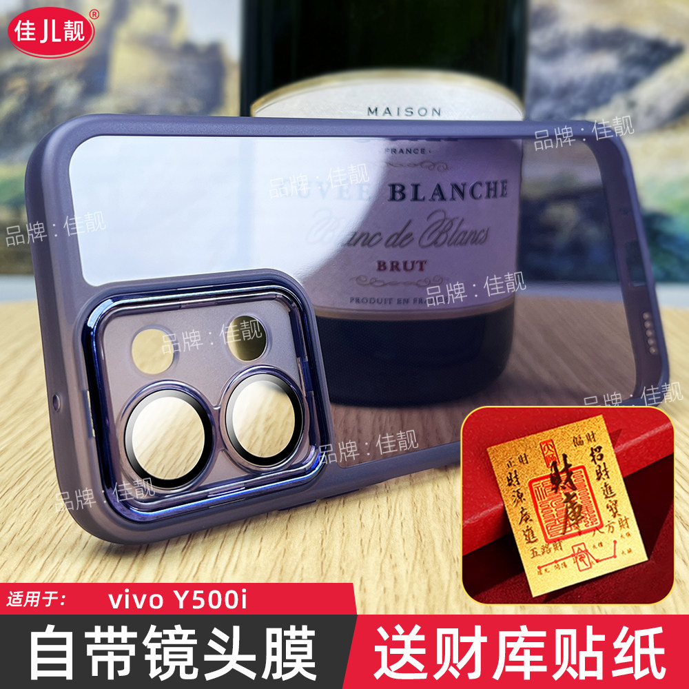 适用于vivoy500i镜头全包手机壳y500自带镜头膜保护套y500i新款vivo防滑边软壳y500pro透明黑护镜外壳,淘宝优惠券,粉丝福利购,淘宝优惠卷