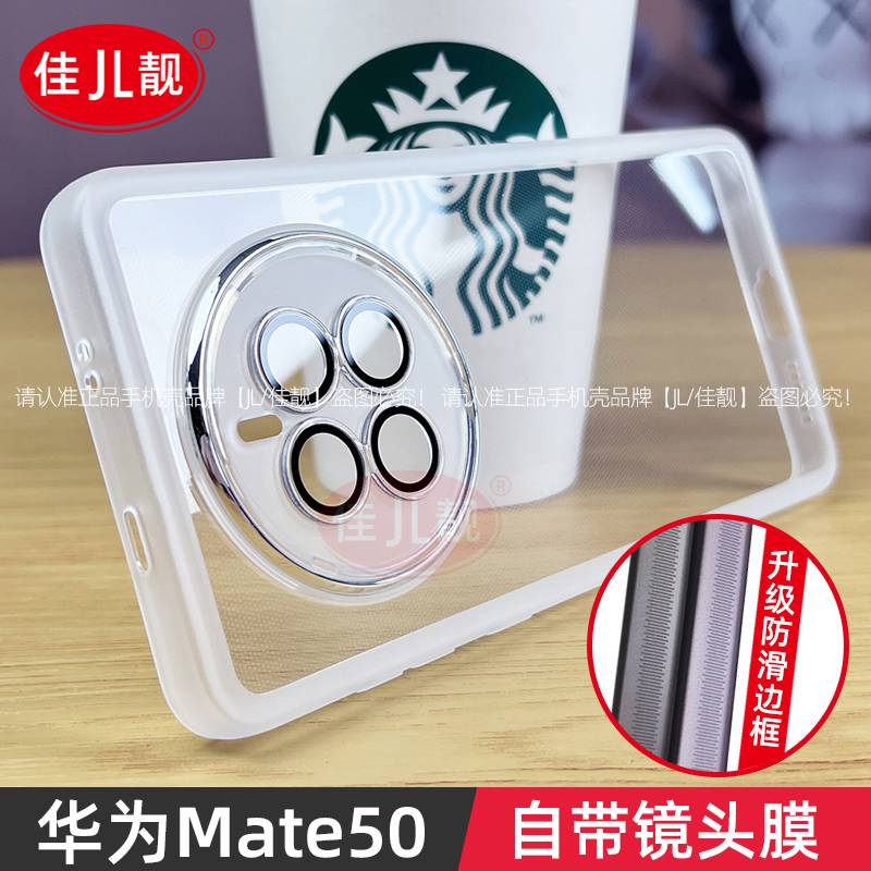 适用华为mate50pro护镜手机壳新款紫mate50自带镜头膜mate50e全包边pro保护防摔软套Mate50情侣男女款爆款 - 图0