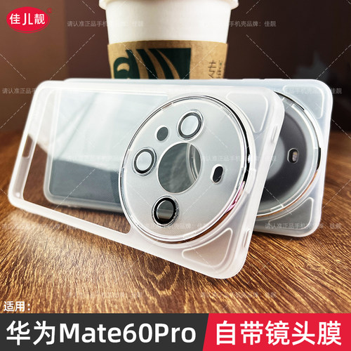 适用于华为mate60pro镜头全包手机壳mate60新款防滑保护套pro+曲屏Mate60自带镜头膜pro素皮透明防滑的软胶RS - 图1