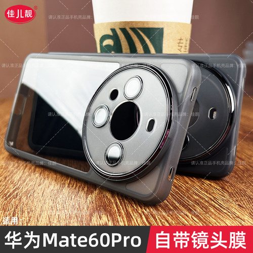 适用于华为mate60pro镜头全包手机壳mate60新款防滑保护套pro+曲屏Mate60自带镜头膜pro素皮透明防滑的软胶RS - 图0