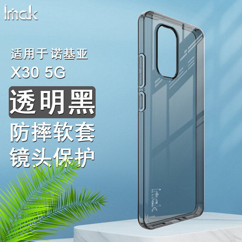 imak诺基亚nokia x30 5g新款手机壳 佳淘数码手机保护套/壳